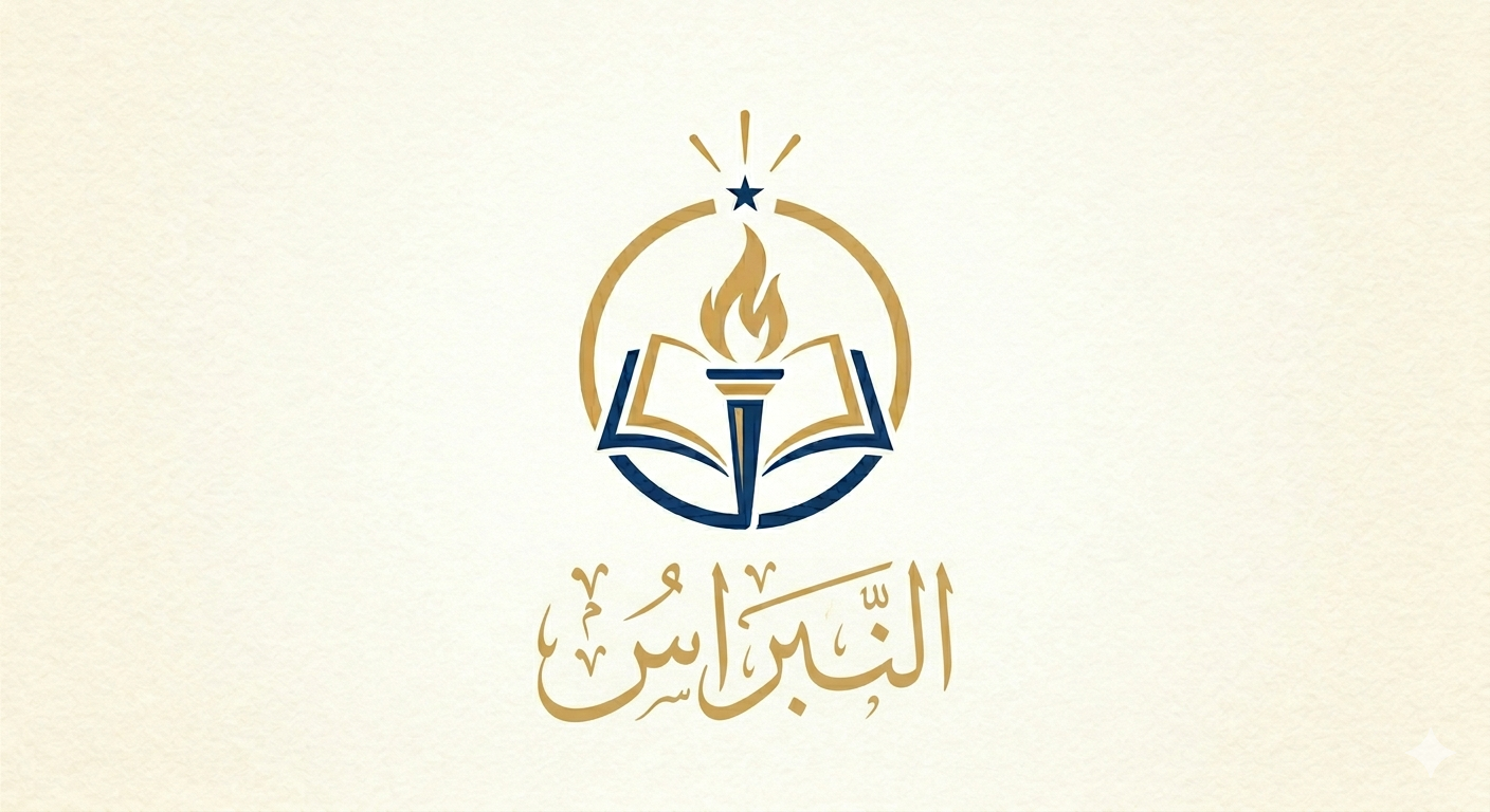 شعار النبراس
